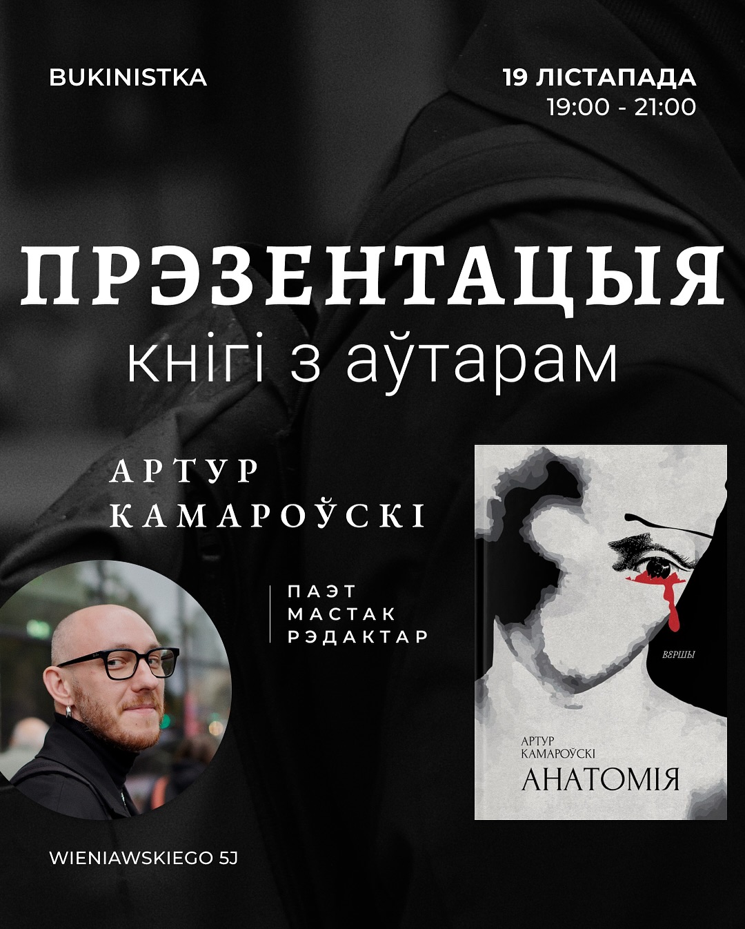 Артур Камароўскі. Паэзія самапошуку і самаідэнтычнасці