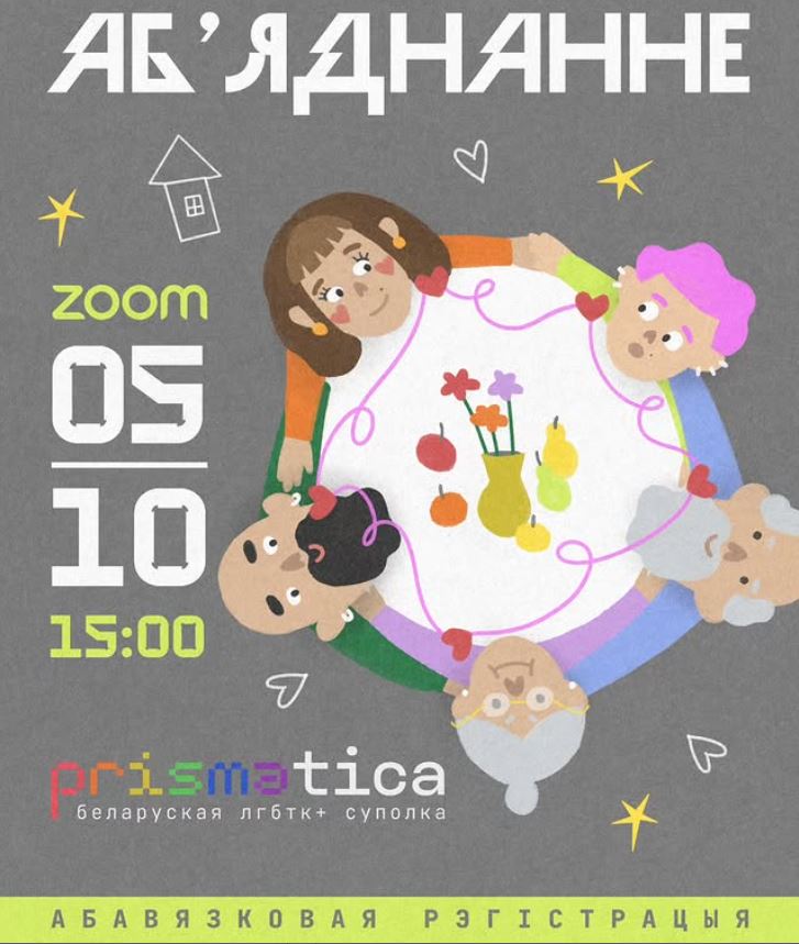 Терапевтическая лекция-игра о каминг-ауте, трудностях и ресурсах их преодоления