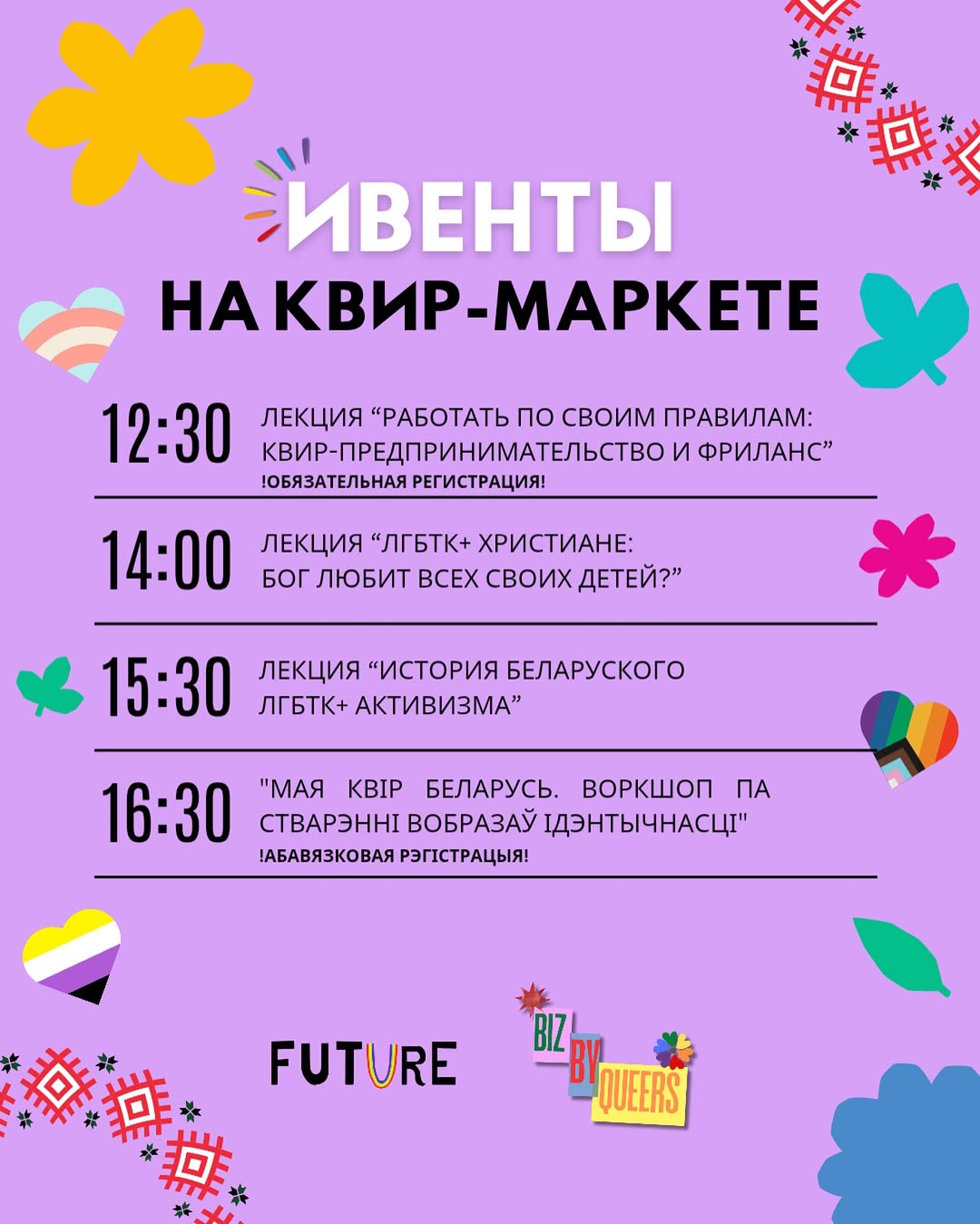 Офлайн квир-маркет в Вильнюсе 5 июля