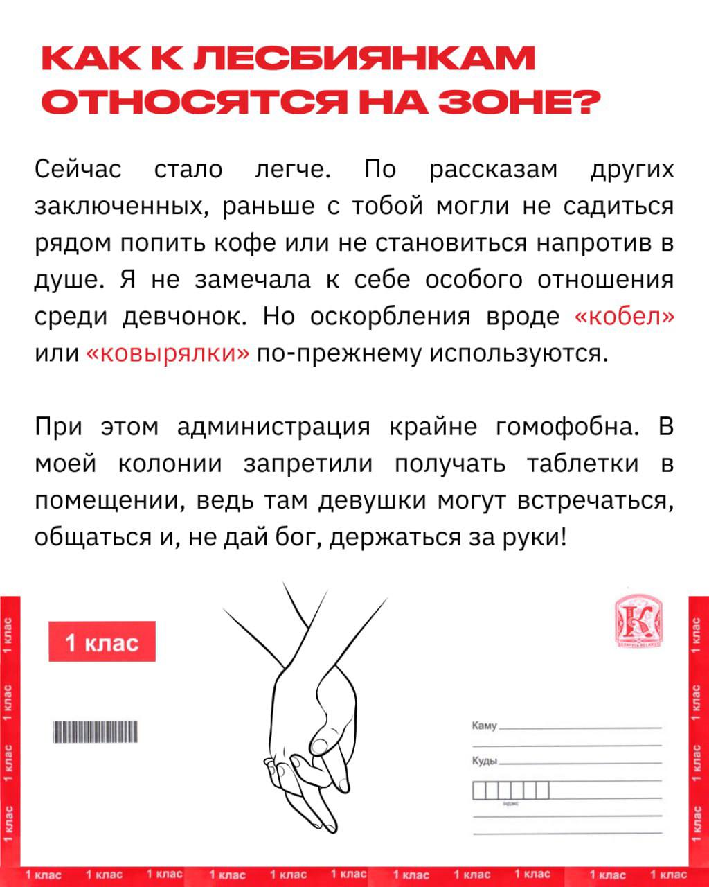 «Тебе повезло: ты лесбиянка и идешь на зону, полную женщин»