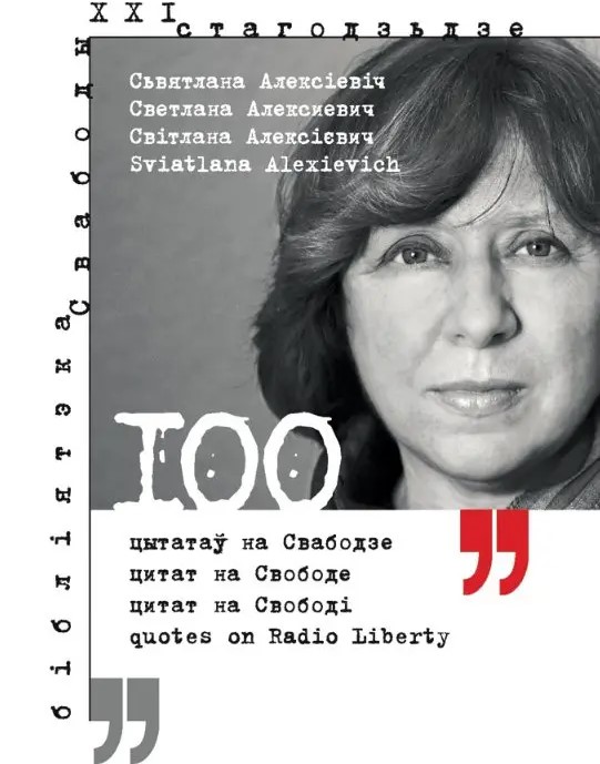 100 цытатаў на Свабодзе. Крыніца: https://kamunikat.org/100-tsytataw-na-svabodze-aleksiyevich-svyatlana