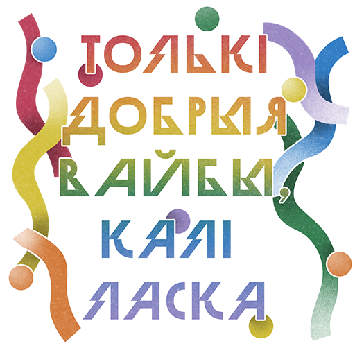 Prismatica: мы живы и достойны счастья