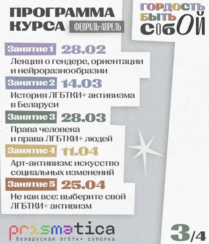 Гордость быть собой. Онлайн-курс для ЛГБТК+