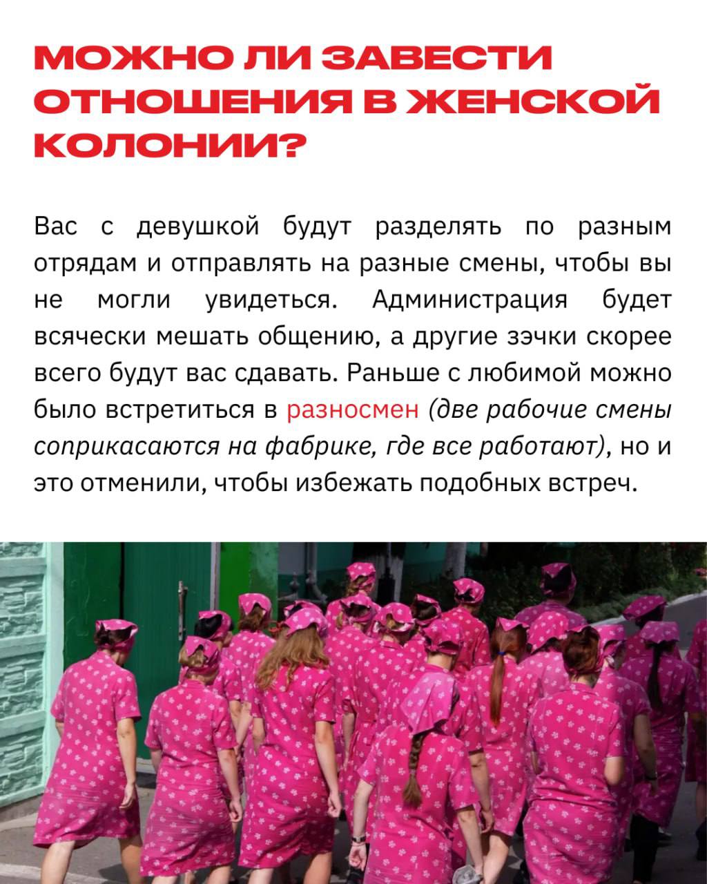 «Тебе повезло: ты лесбиянка и идешь на зону, полную женщин»