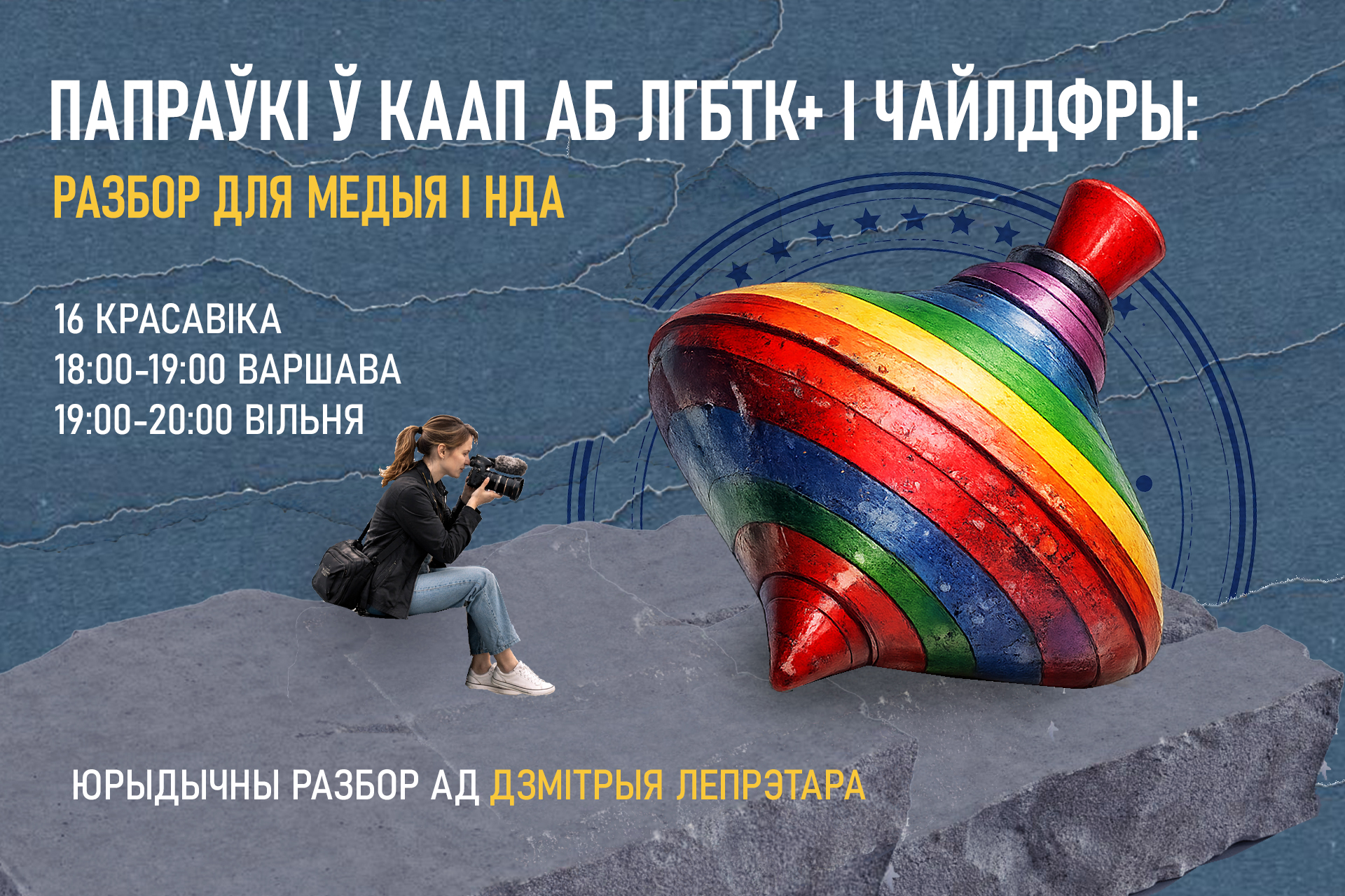 Онлайн-разбор: «Поправки в КоАП про ЛГБТК+ и чайлдфри»