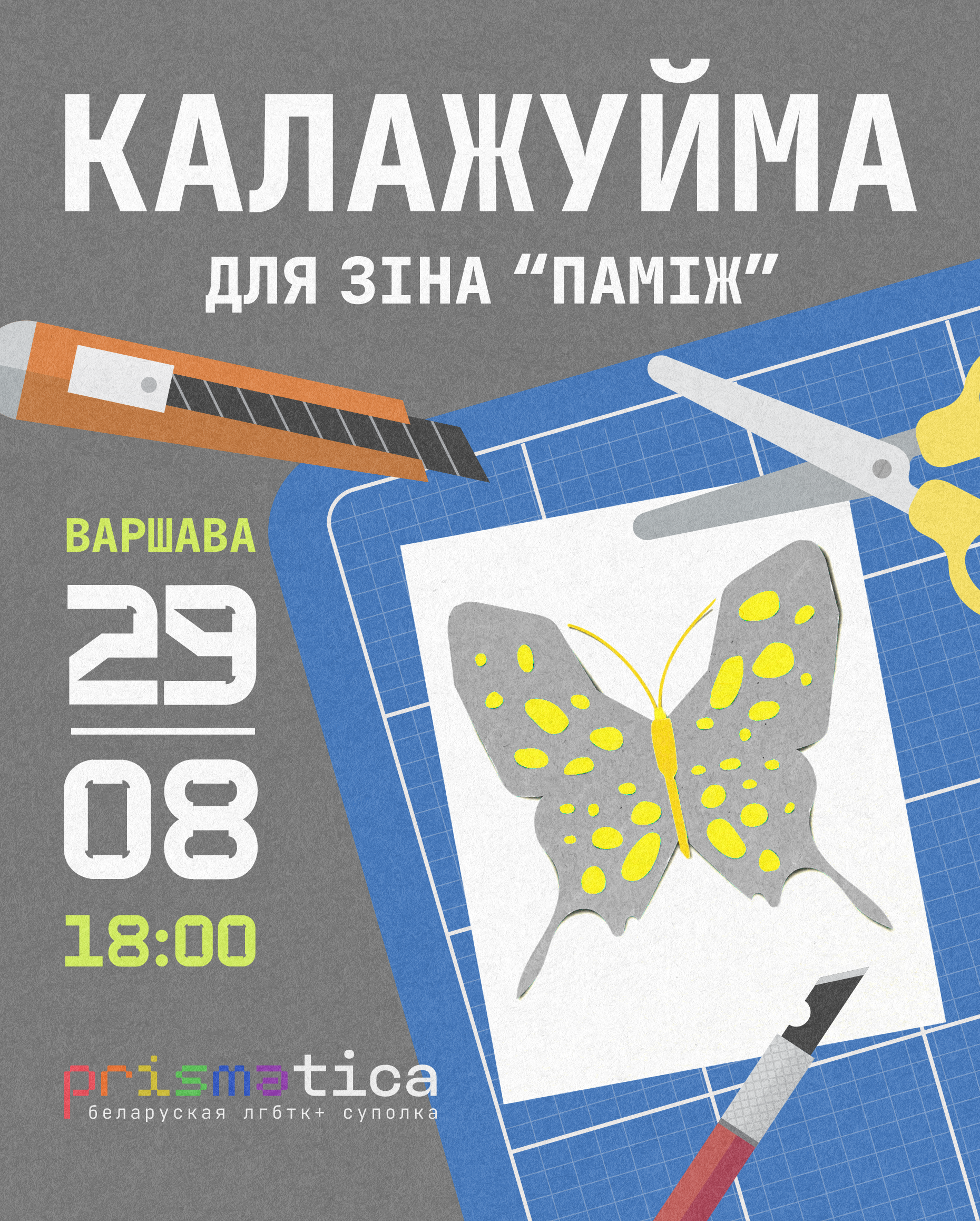 Калажныя сустрэчы для квір-беларусак Вільнюса і Варшавы