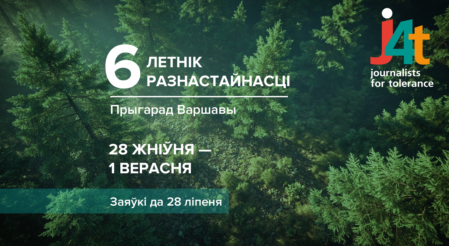 Шестой Летний лагерь Разнообразия – подача заявок до 28 июля