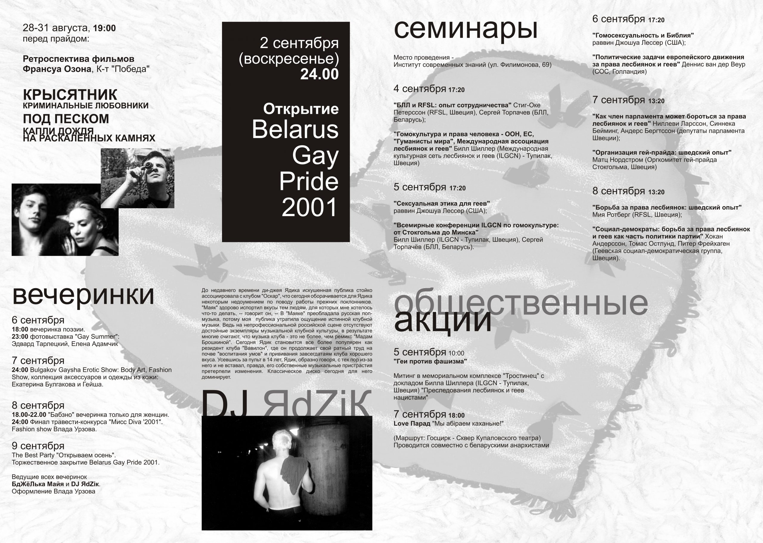 Перечитывая одно интервью или рассуждения о квир-истории Беларуси