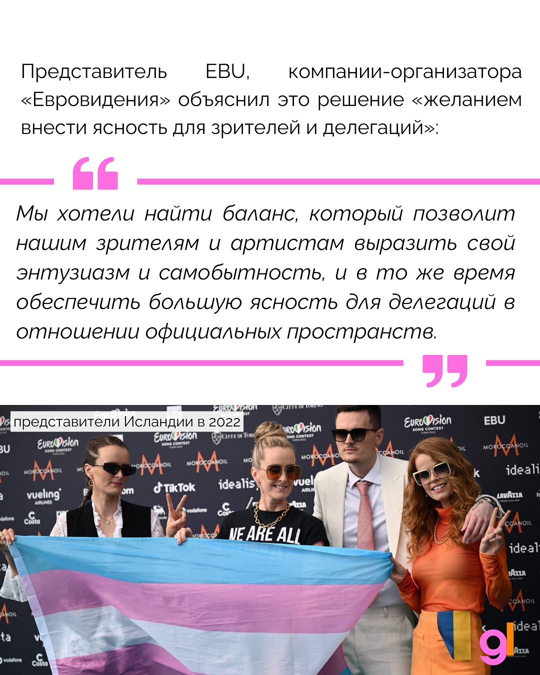Участникам Евровидения запретят показывать ЛГБТ флаги