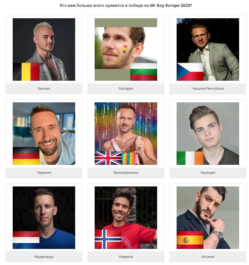Представлены финалисты Mr Gay Europe 2023