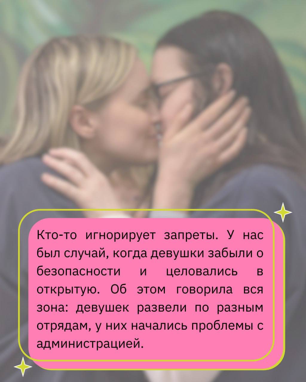 «Тебе повезло: ты лесбиянка и идешь на зону, полную женщин»