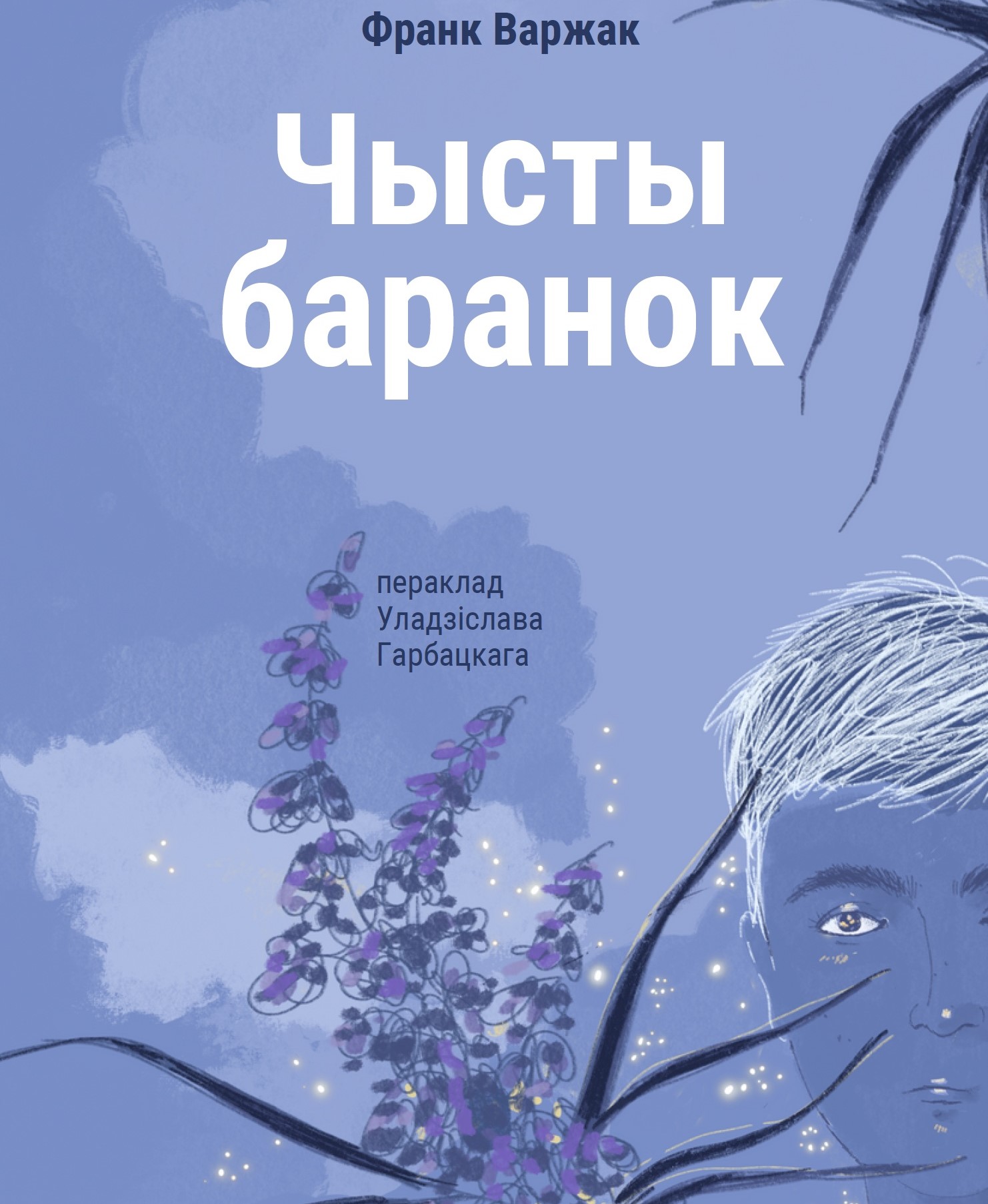 Топ-5 твораў пра пошукі самаідэнтычнасці