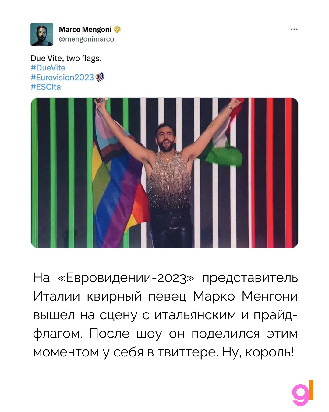 Участникам Евровидения запретят показывать ЛГБТ флаги