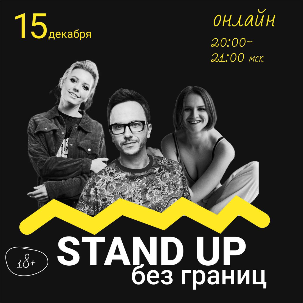 Беларус-гей приглашает на онлайн «Stand Up без границ»