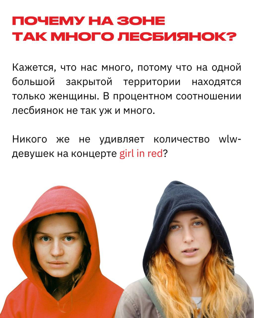 «Тебе повезло: ты лесбиянка и идешь на зону, полную женщин»