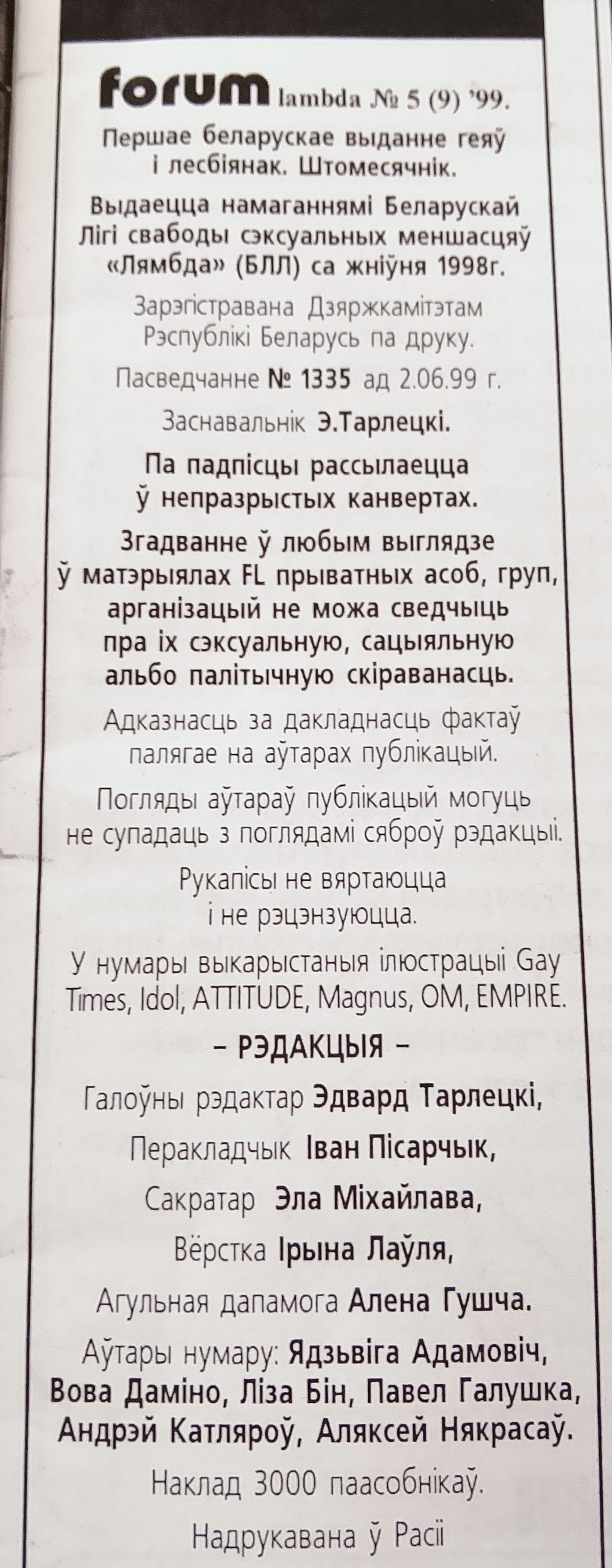 Перечитывая одно интервью или рассуждения о квир-истории Беларуси