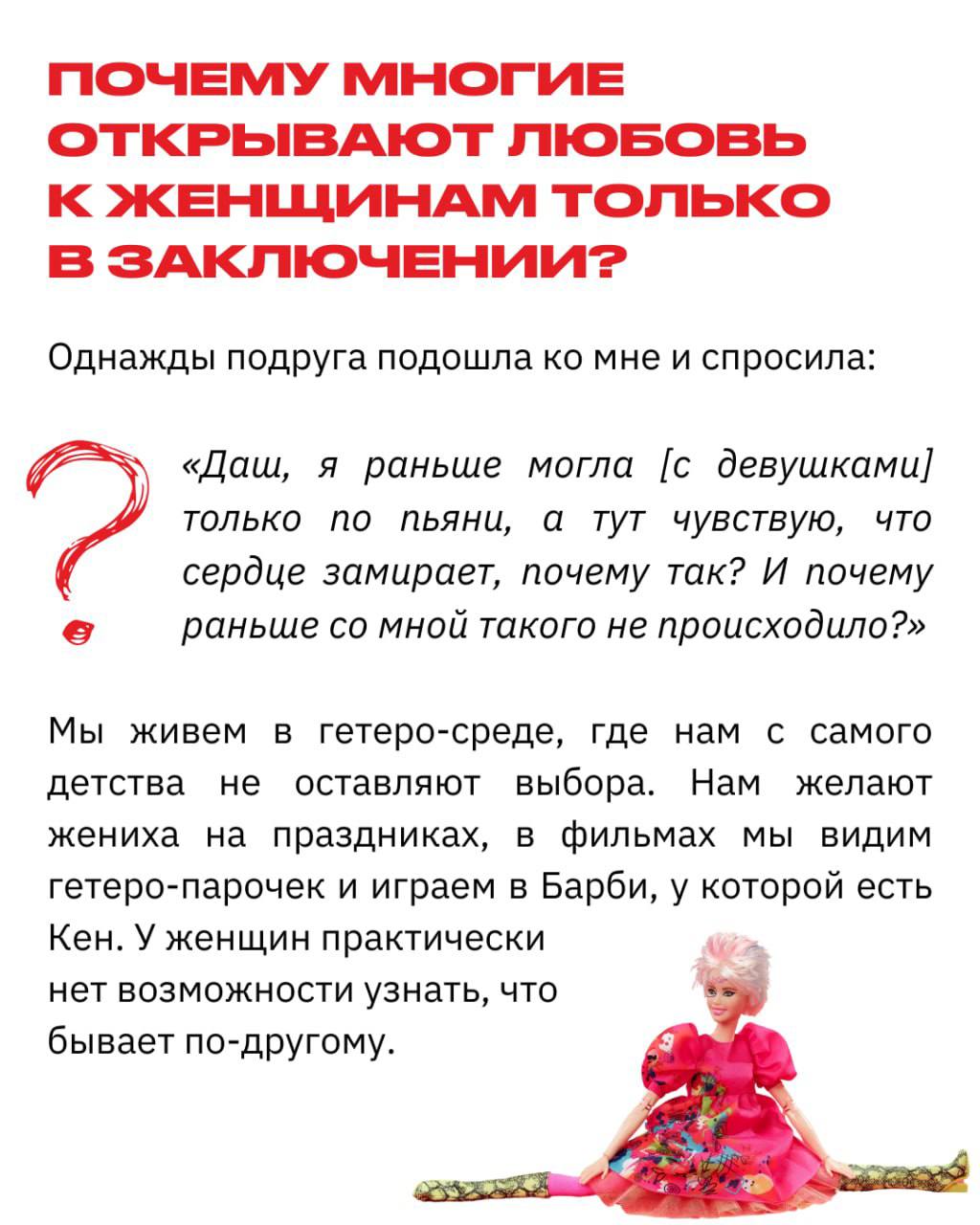 «Тебе повезло: ты лесбиянка и идешь на зону, полную женщин»