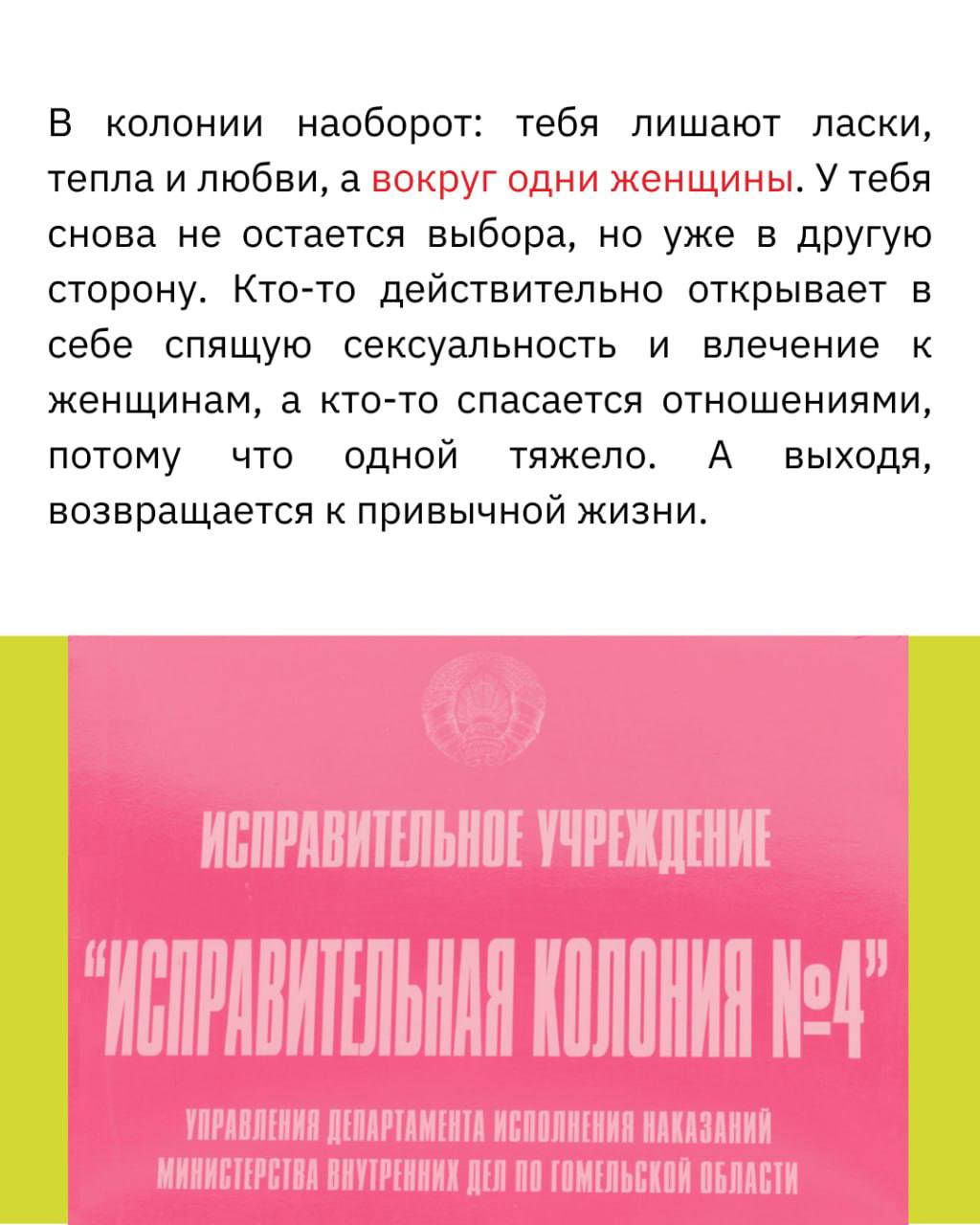 «Тебе повезло: ты лесбиянка и идешь на зону, полную женщин»