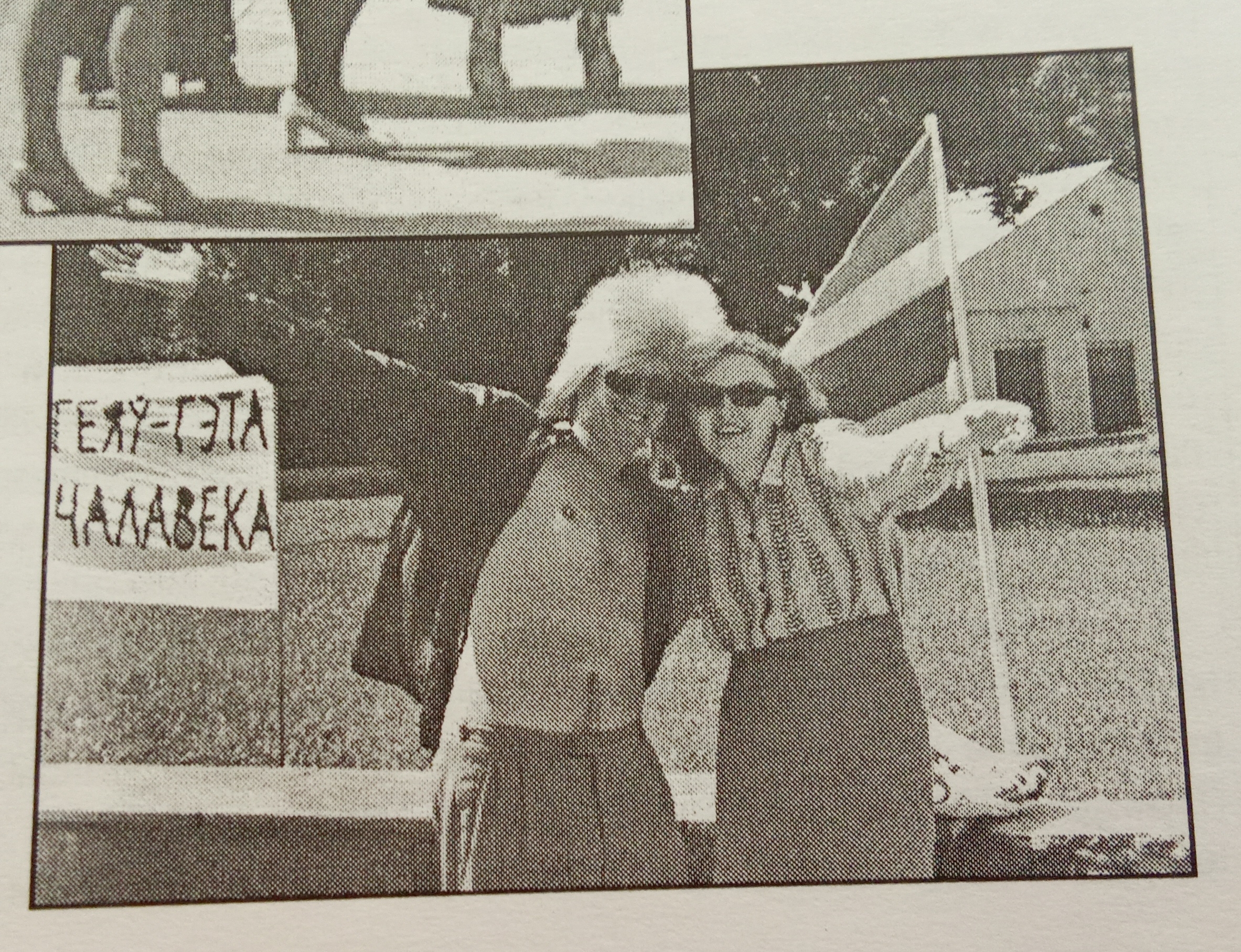 С Еленой Гуща на пикете у Минздрава Беларуси 28.06.1999 г. Участники акции высказали свое несогласие с порядком трансгендерного перехода в стране. Источник: Forum Lambda, июль 1999, c. 7