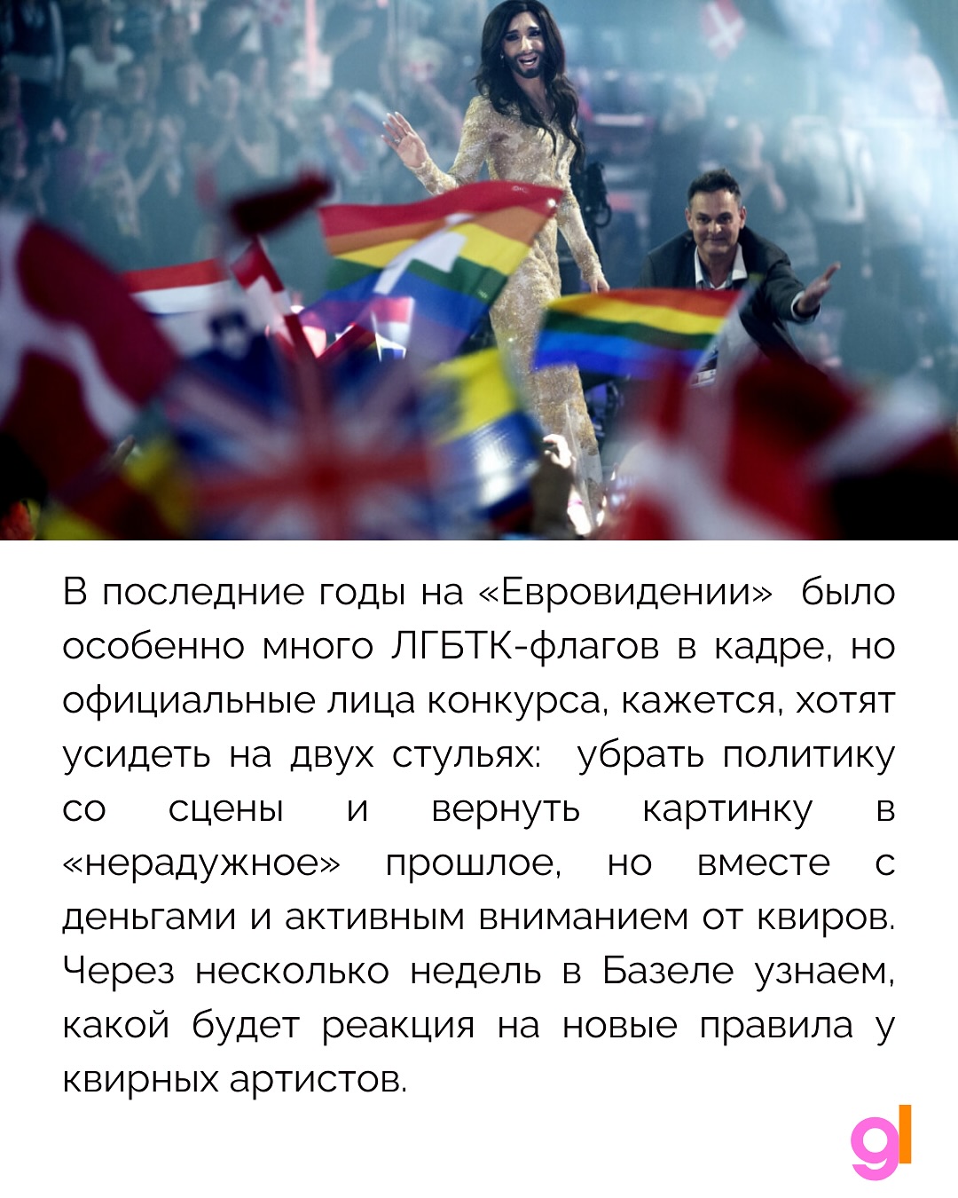 Участникам Евровидения запретят показывать ЛГБТ флаги