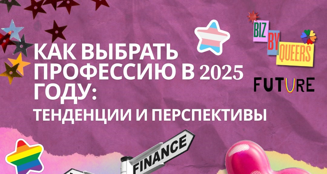 Как выбрать профессию в 2025 году: тенденции и перспективы
