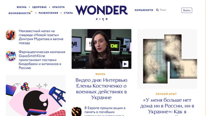 Роскомнадзор заблокировал Wonderzine за семь текстов об ЛГБТК