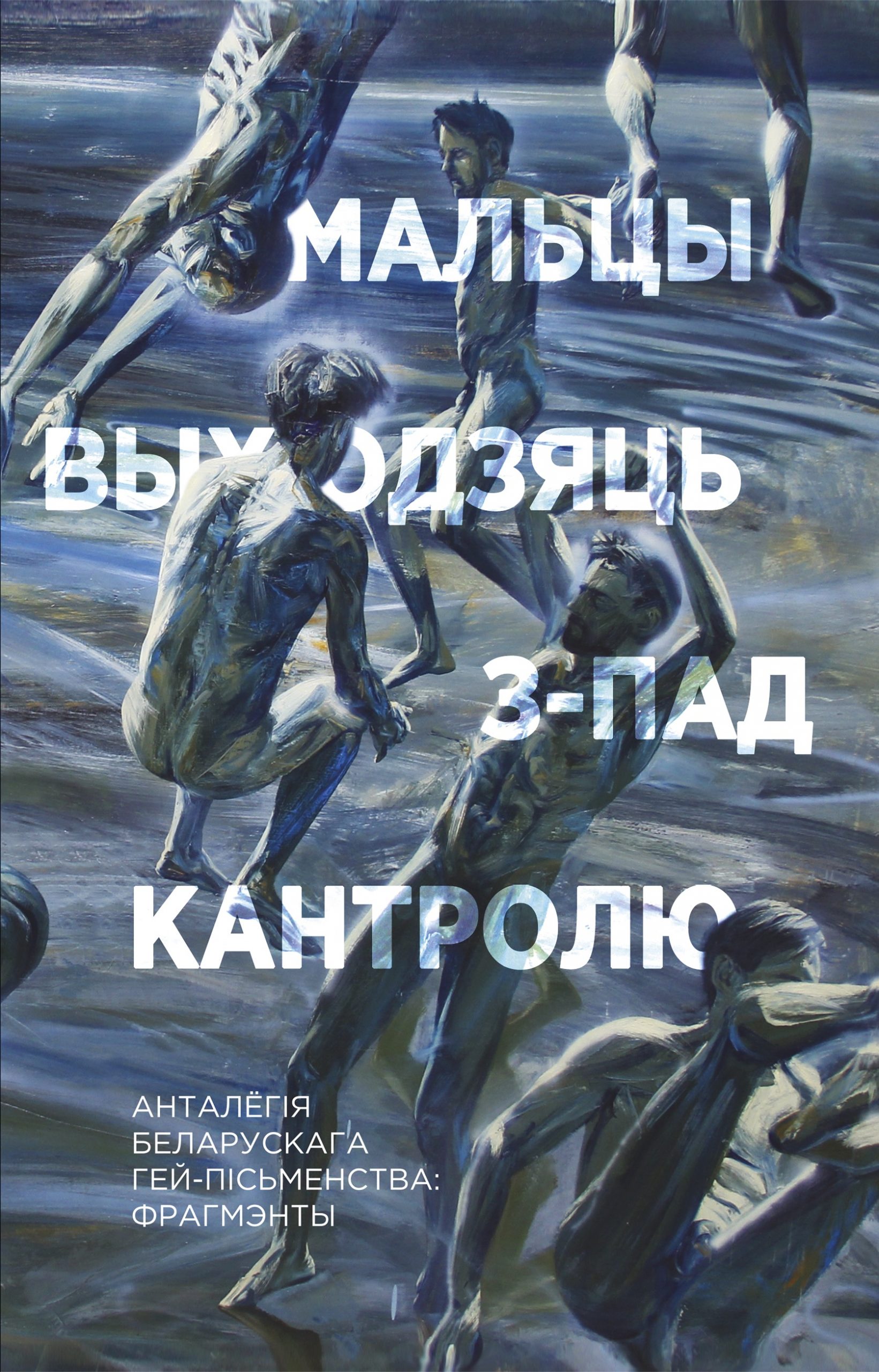 Топ-5 твораў пра пошукі самаідэнтычнасці