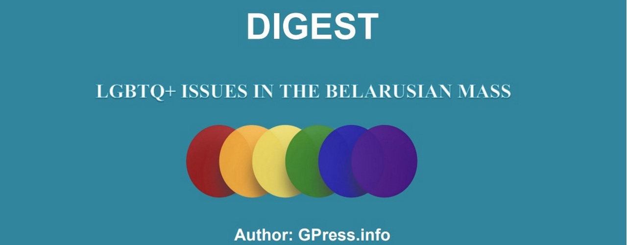 DIGEST LGBTQ+ ISSUES IN THE BELARUSIAN MASS