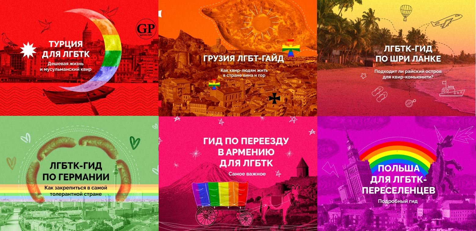 ВИДЕО-ЛГБТК-гайды по шести странам