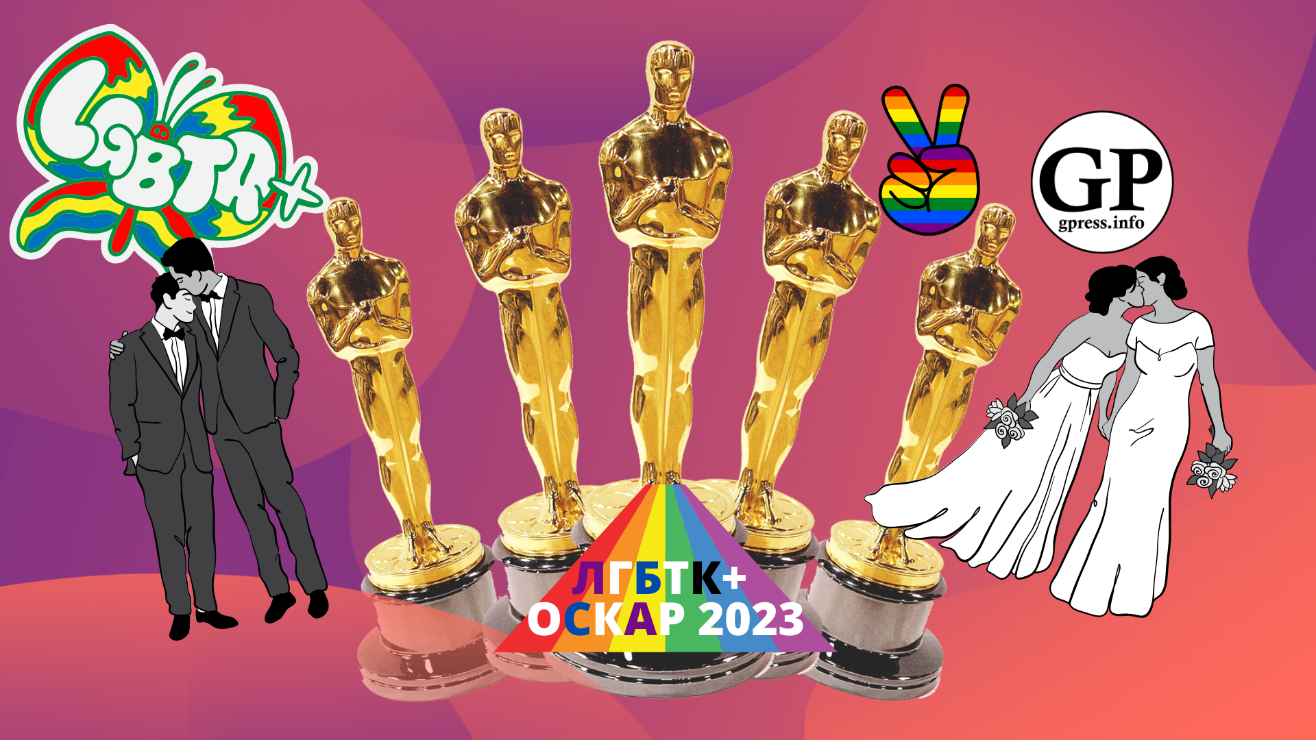 Оскар 2023: вот все ЛГБТК+ фильмы этого года