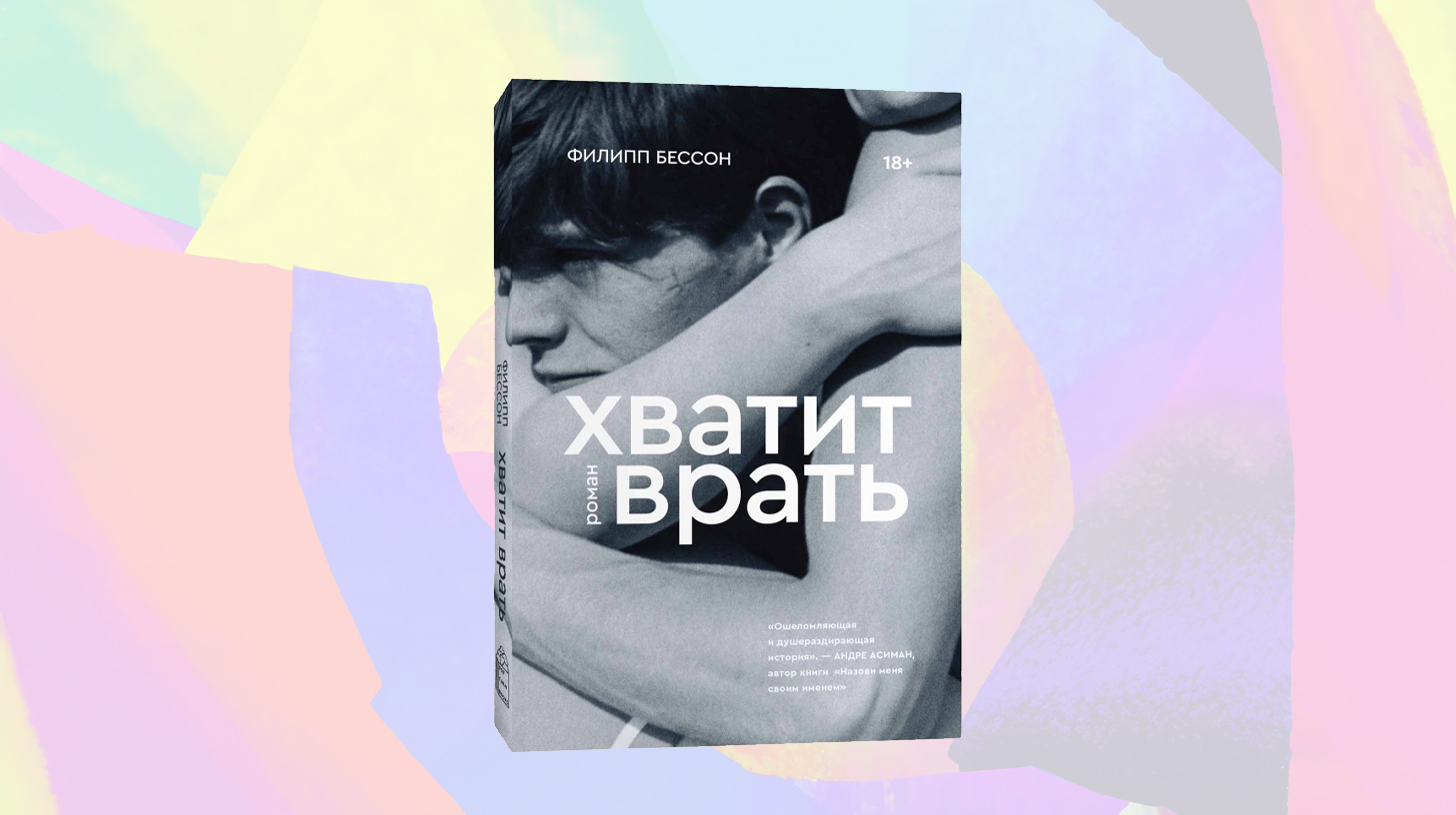 Чтение на лето: 6 отличных книг про геев