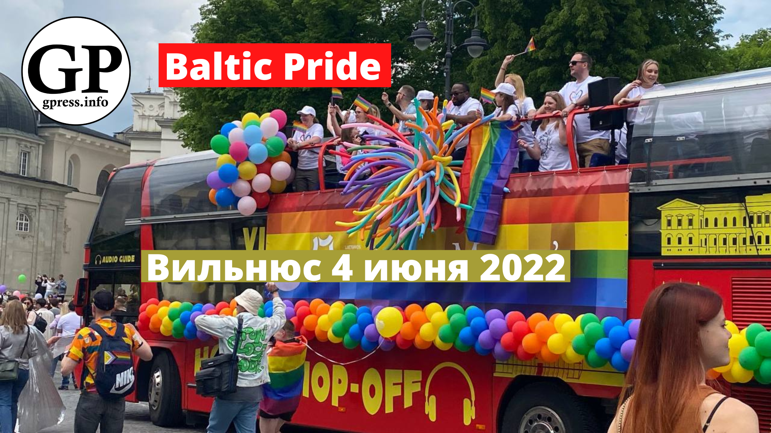 ЛГБТ Прайд Baltic Pride