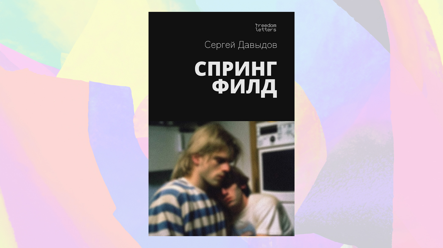 Чтение на лето: 6 отличных книг про геев