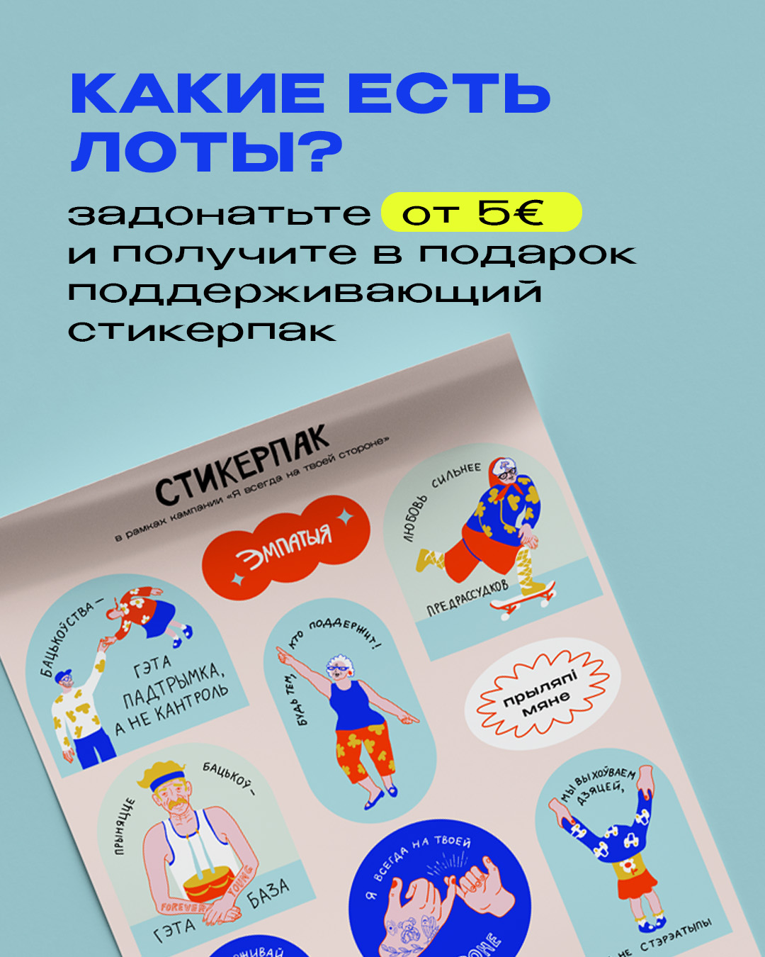 Кампания  “Я всегда на твоей стороне” от ГэтаОкей