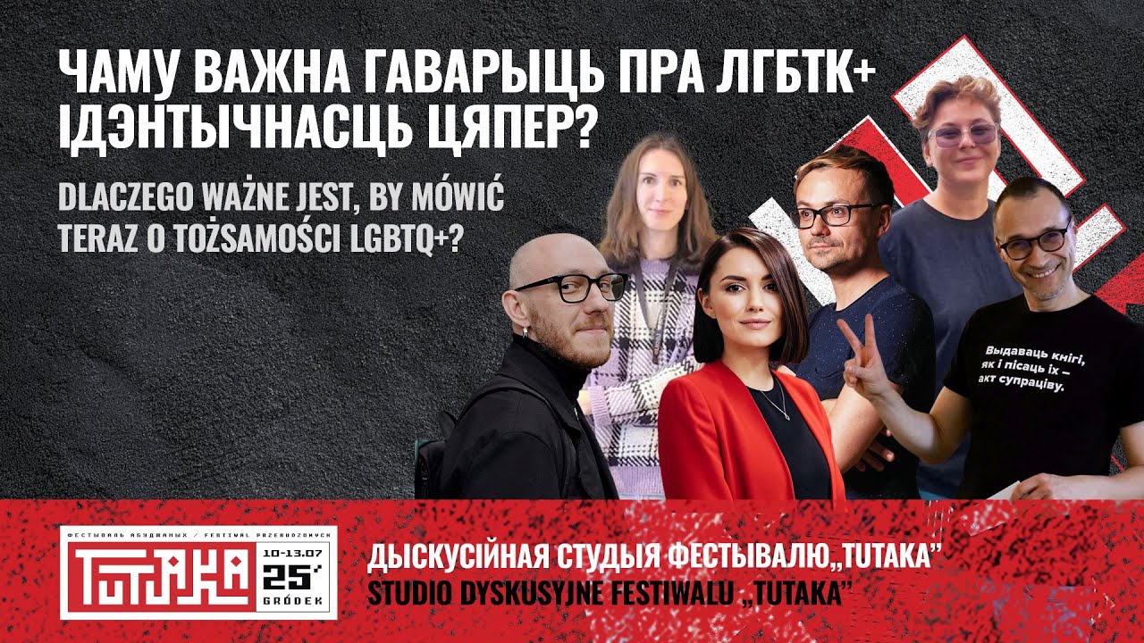 Почему важно говорить об ЛГБТК+ идентичности именно сейчас?