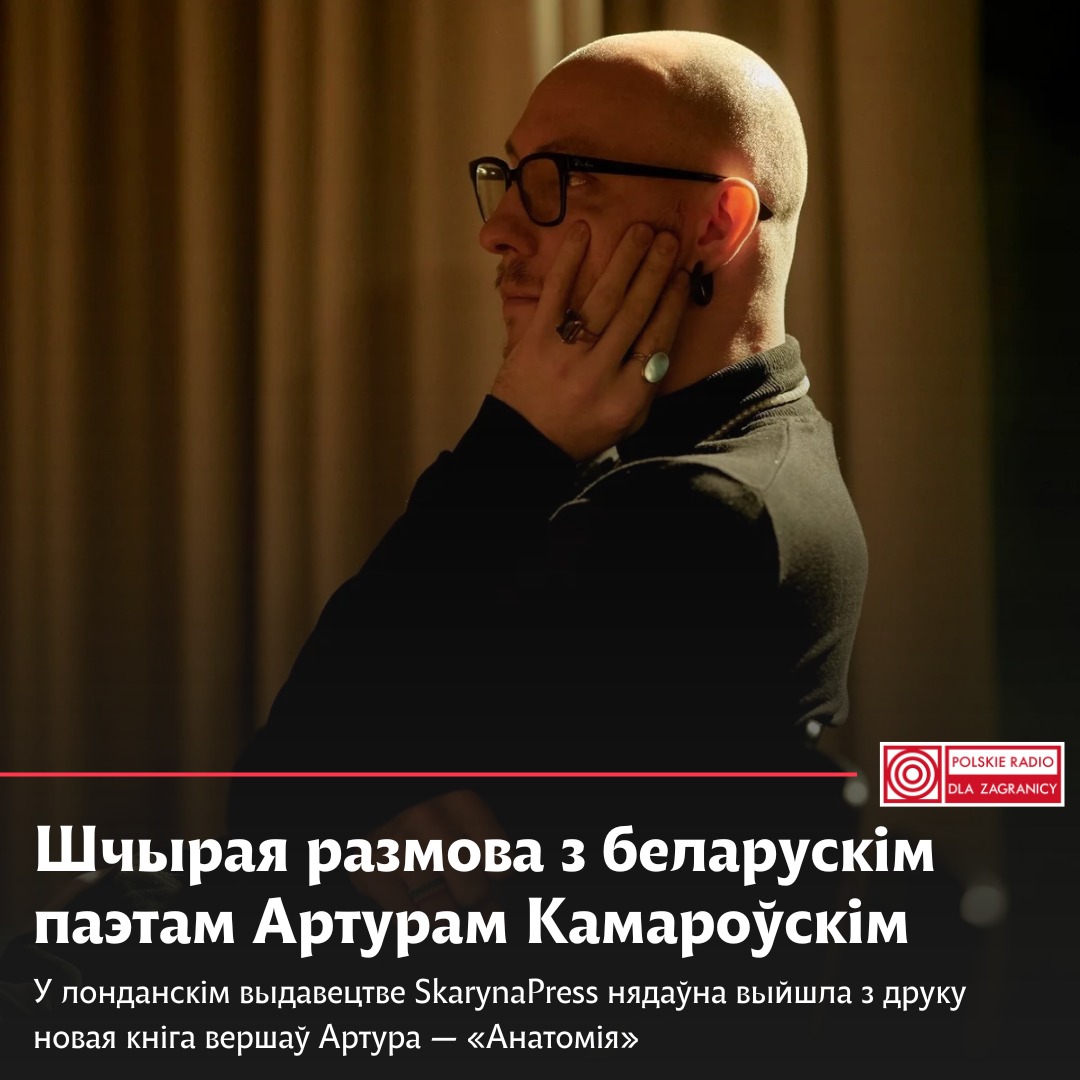 Новая кніга беларускага квір-паэта Артура Камароўскага