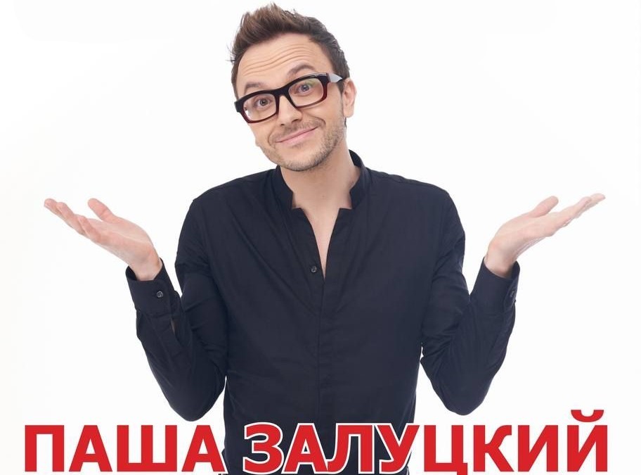 Беларуский стендап-комик и открытый гей Павел Залуцкий бесплатно учит аглийскому
