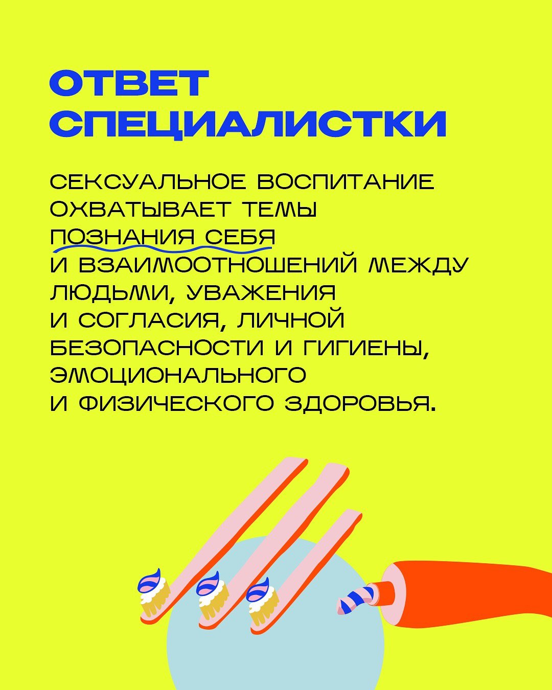 Три мифа о сексуальном и гендерном воспитании