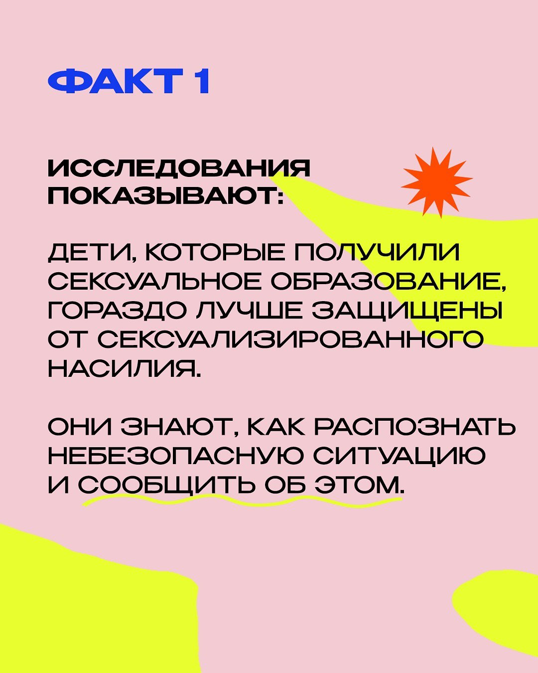 Три мифа о сексуальном и гендерном воспитании