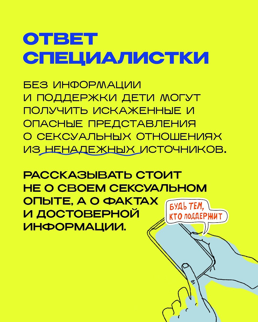 Три мифа о сексуальном и гендерном воспитании