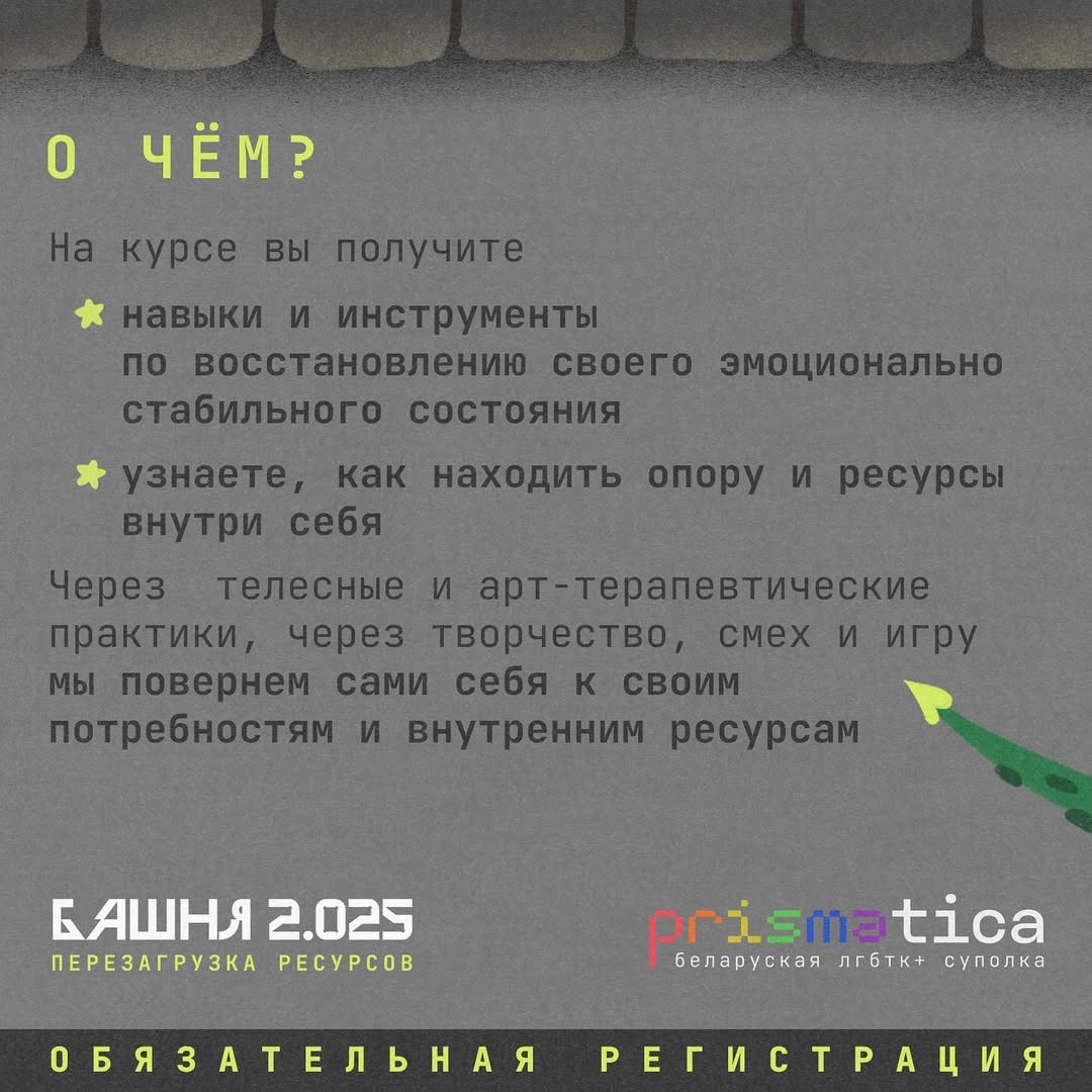 Онлайн-курсу «БАШНЯ 2:025: перезагрузка ресурсов» для ЛГБТК+