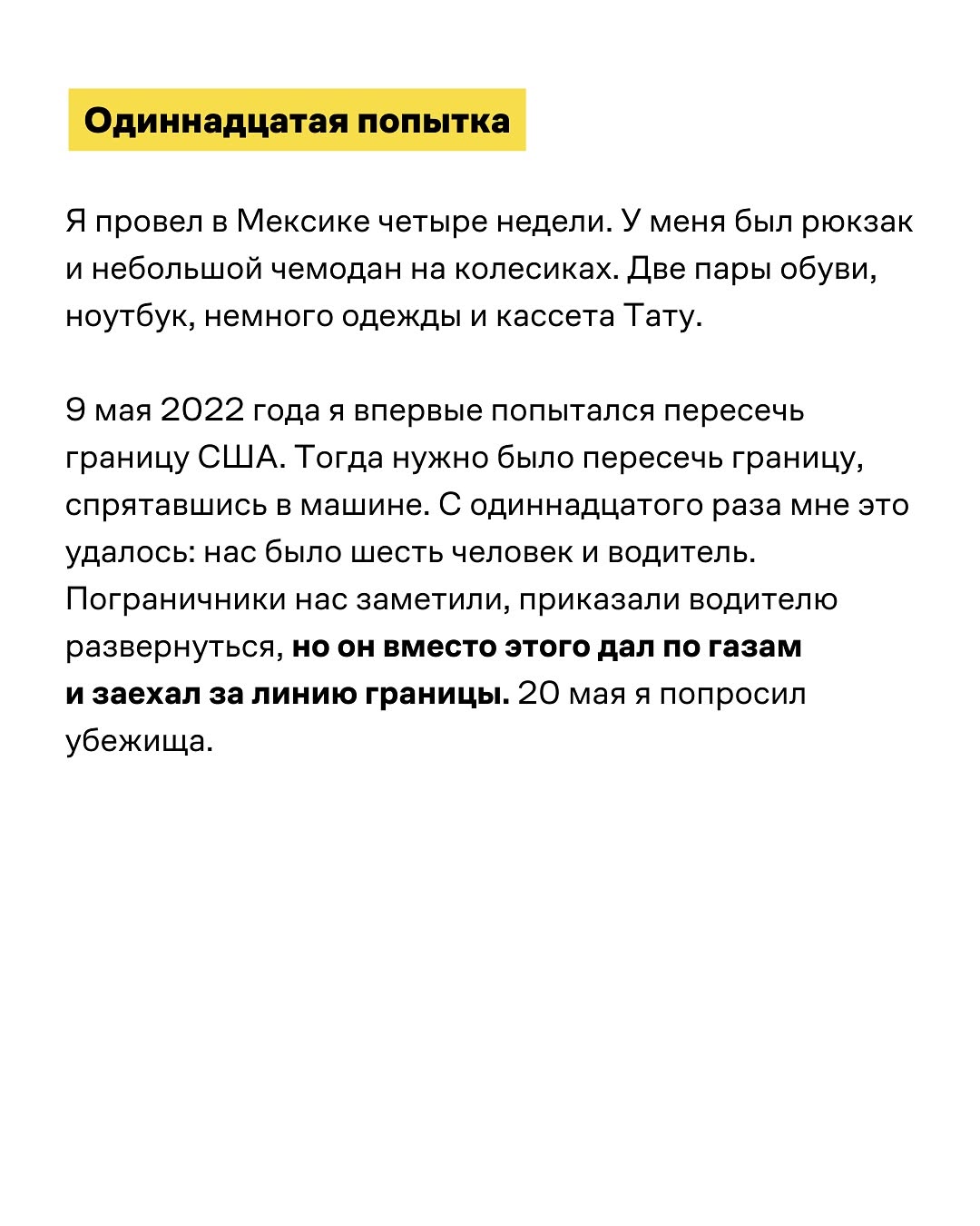 Сергей из Минска о пути в США, травмах и принятии себя