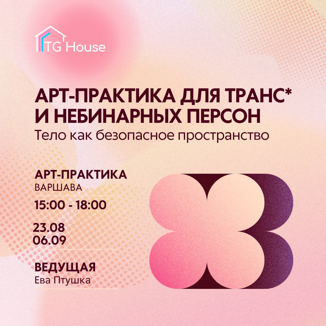 Арт-практика «Тело как пространство безопасности»