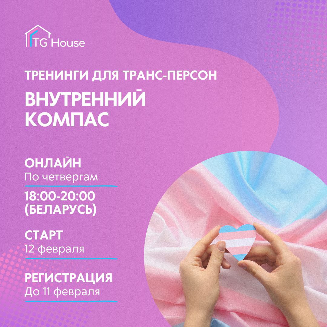 Онлайн-тренинги по ДБТ-навыкам для транс* и небинарных  персон