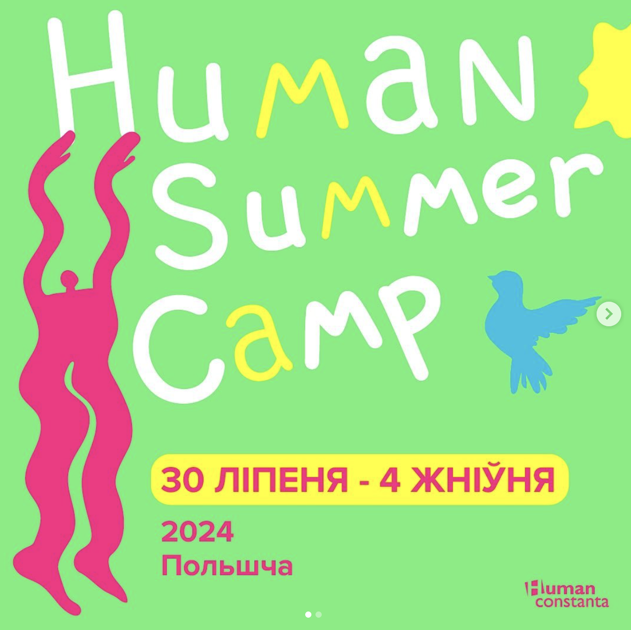 Набор на Human Summer Camp по правам человека!