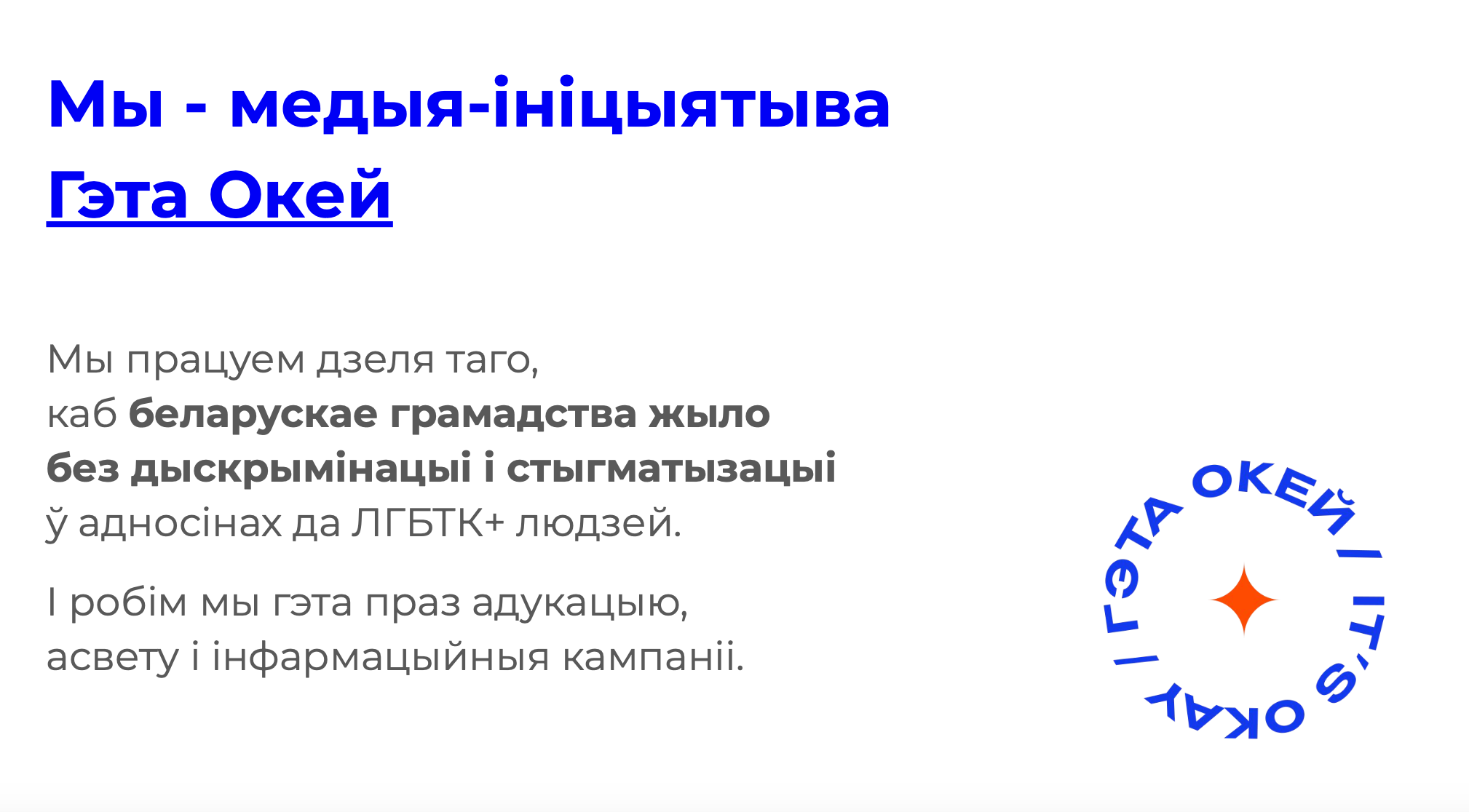 Кампания  “Я всегда на твоей стороне” от ГэтаОкей