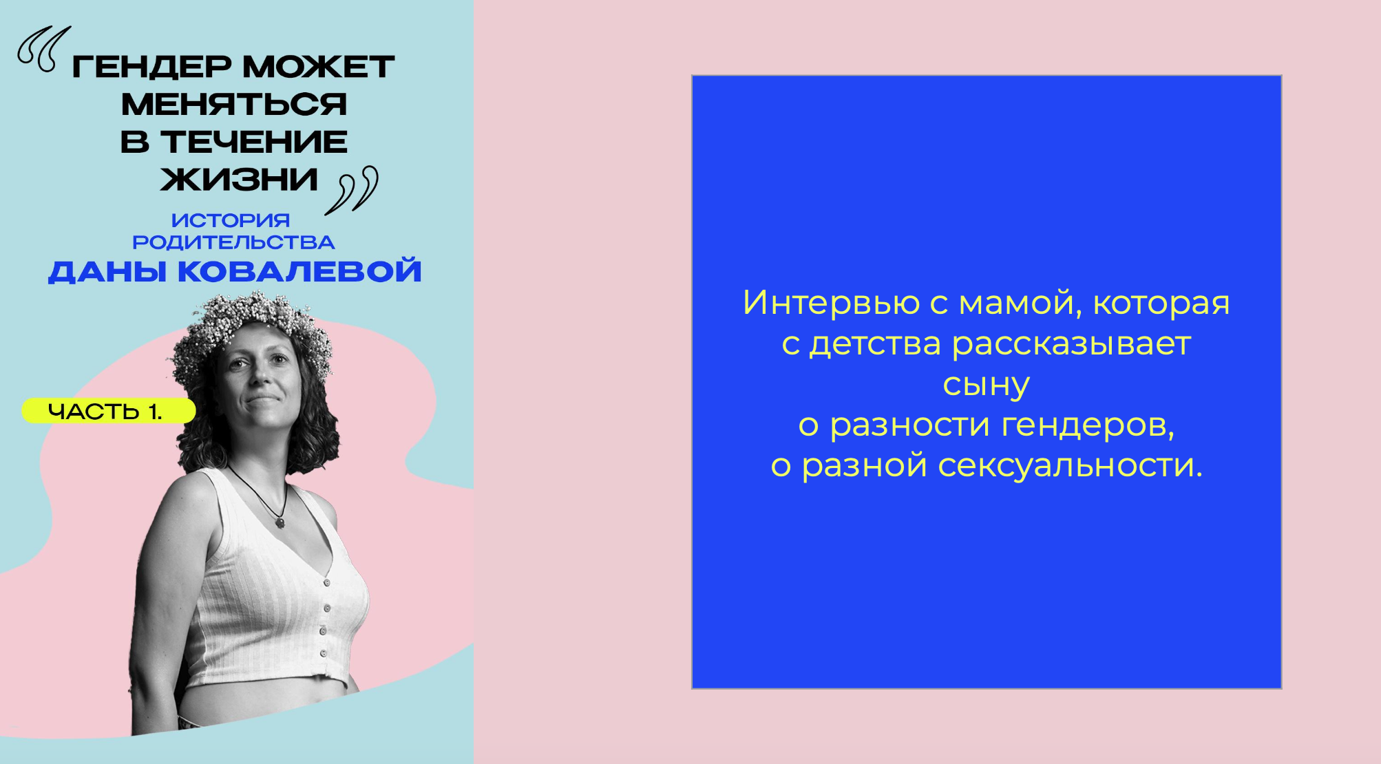 Кампания  “Я всегда на твоей стороне” от ГэтаОкей