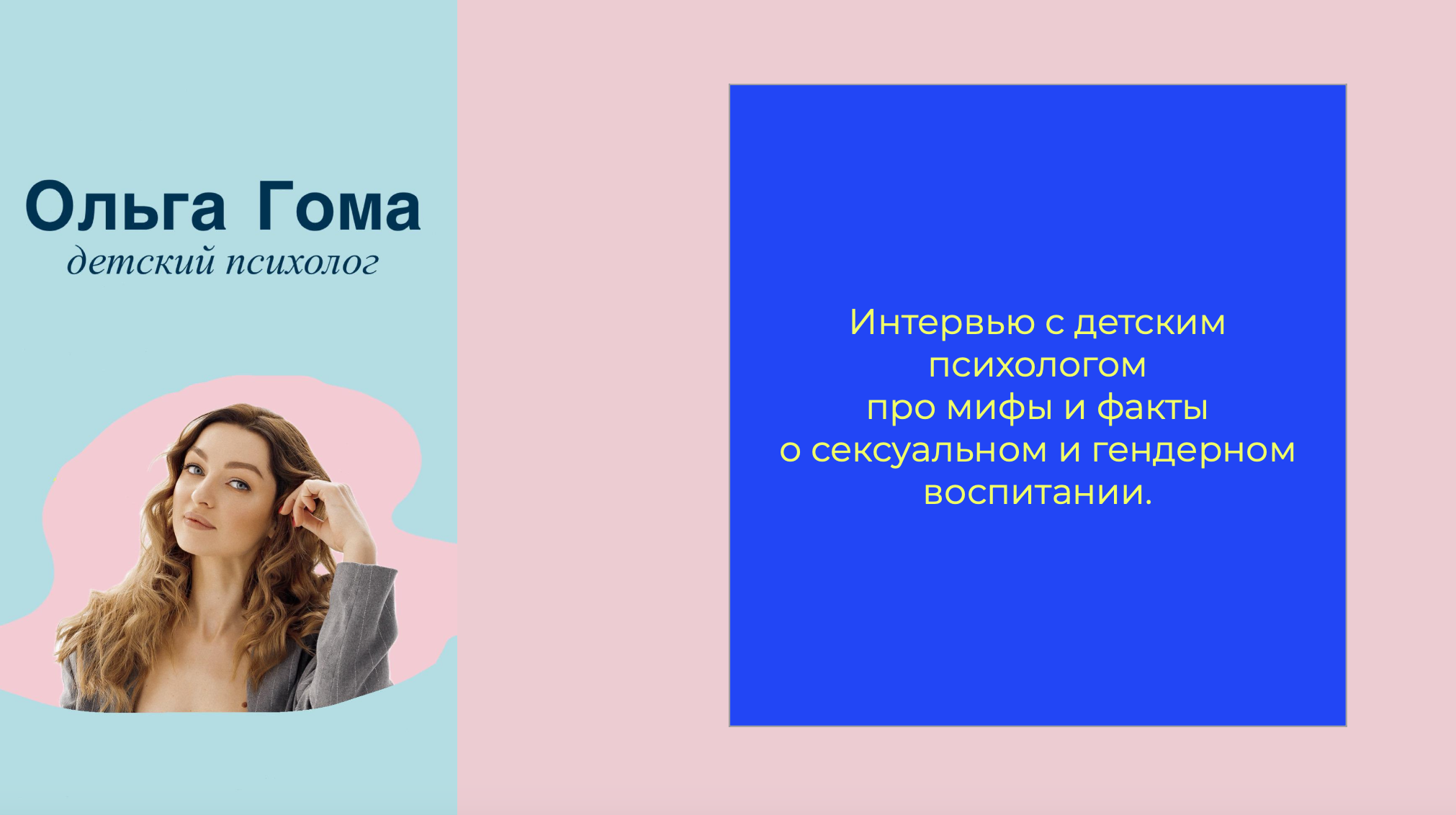 Кампания  “Я всегда на твоей стороне” от ГэтаОкей