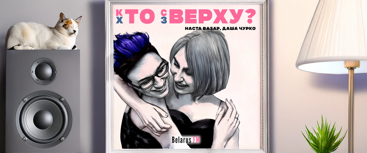 Токсичная маскулинность вредит и ЛГБТК+. TradWife – обман?