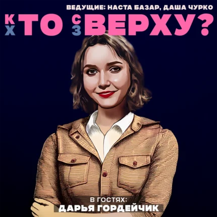 Сексуальная революция в фольклоре Беларуси: гайки закрутила система